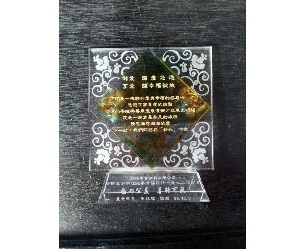 99.12.08 熱心公益善行可風 99.12.08 熱心公益善行可風