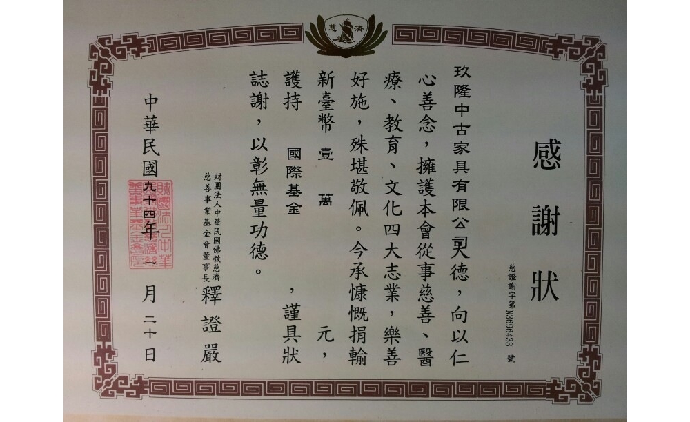 94.01.20 慈濟感謝狀 94.01.20 慈濟感謝狀