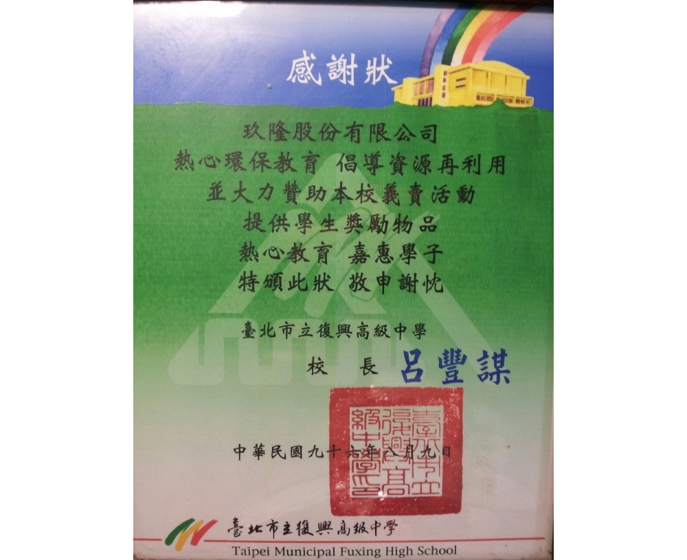96.08.09 臺北市立復興高中 96.08.09 臺北市立復興高中