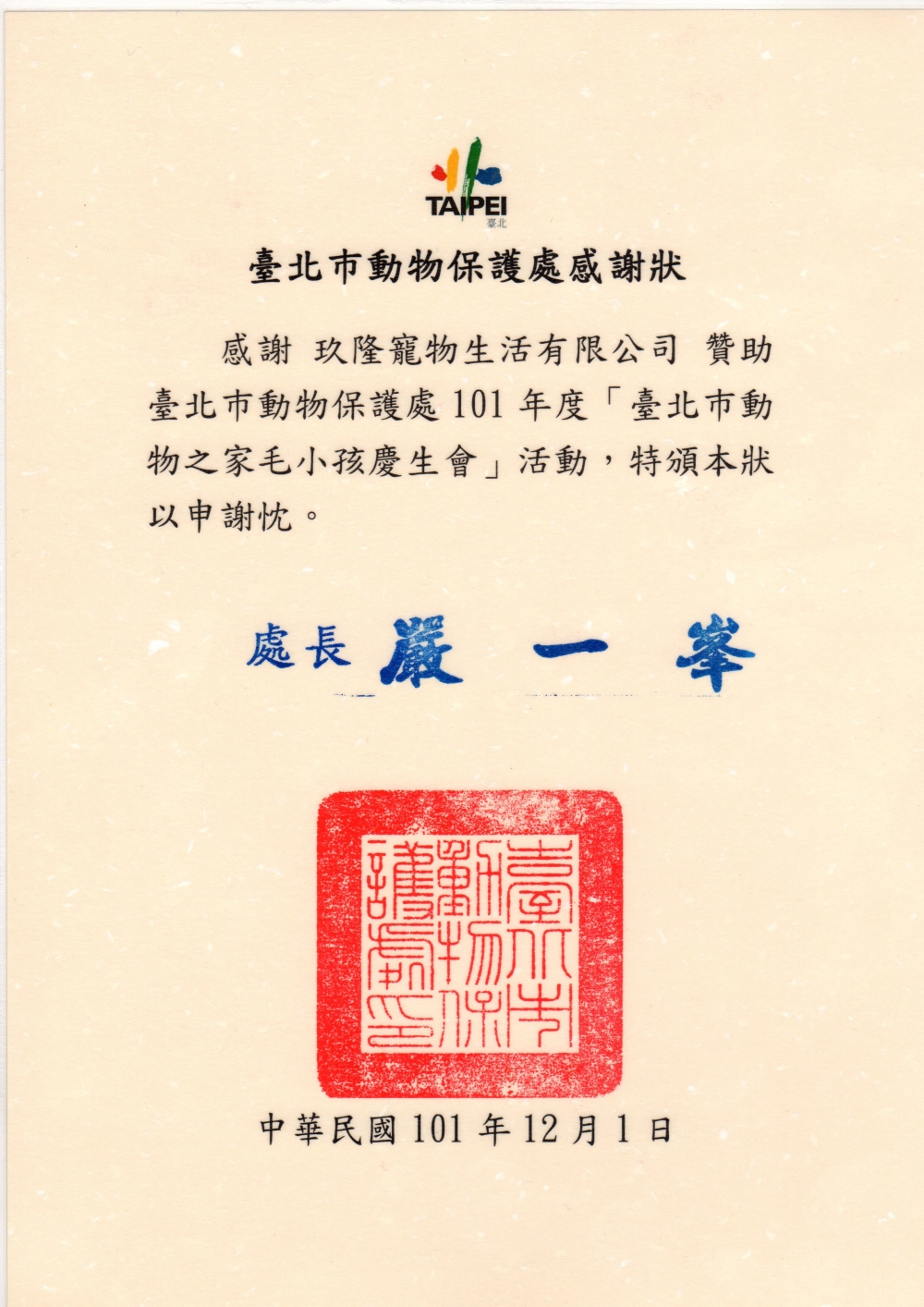 101.12.01 臺北市動物保護處 101.12.01 臺北市動物保護處