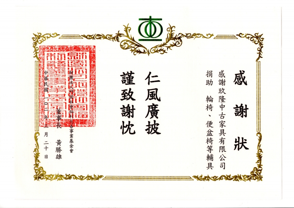 102.03.20 門諾社福基金會 102.03.20 門諾社福基金會