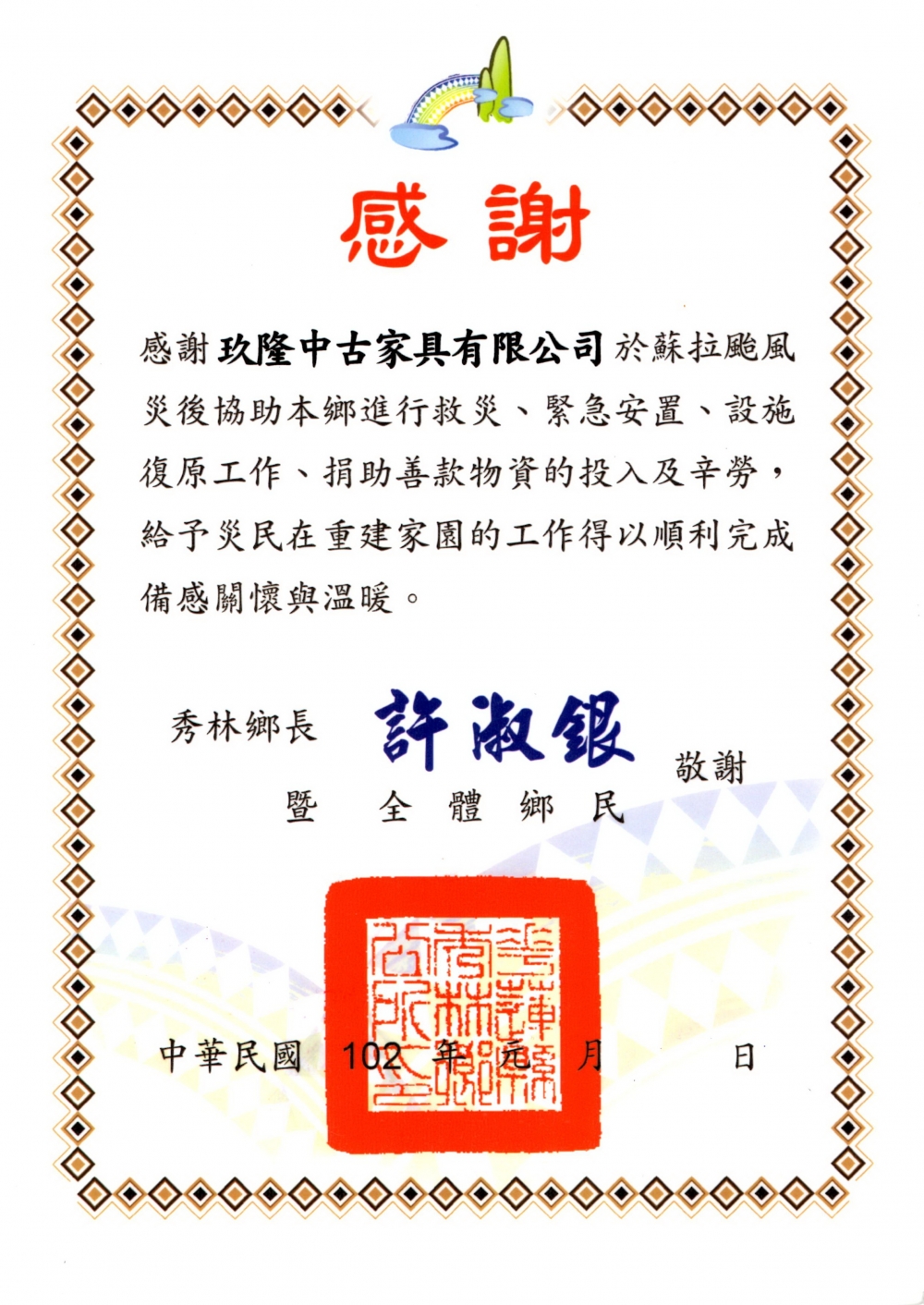 102年1月 蘇拉颱風救災_秀林鄉 102年1月 蘇拉颱風救災_秀林鄉