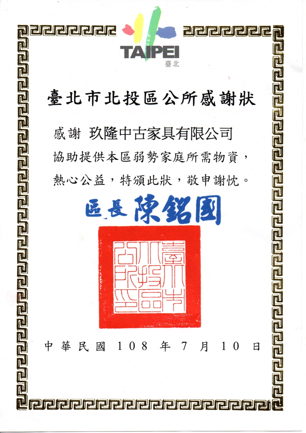 108.07.10 臺北市北投區公所
