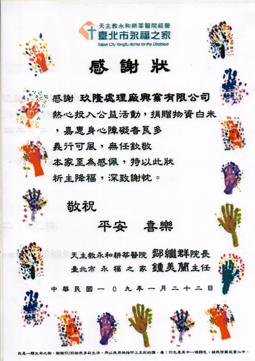 109年 臺北市永福之家