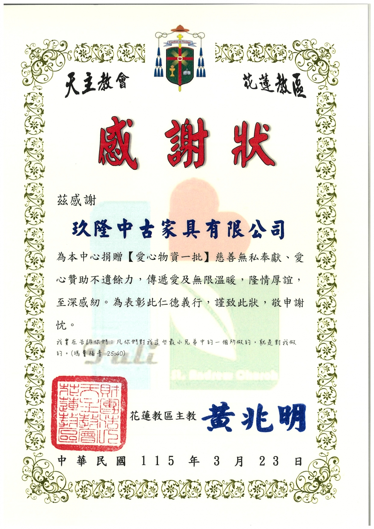 捐贈愛心物資一批