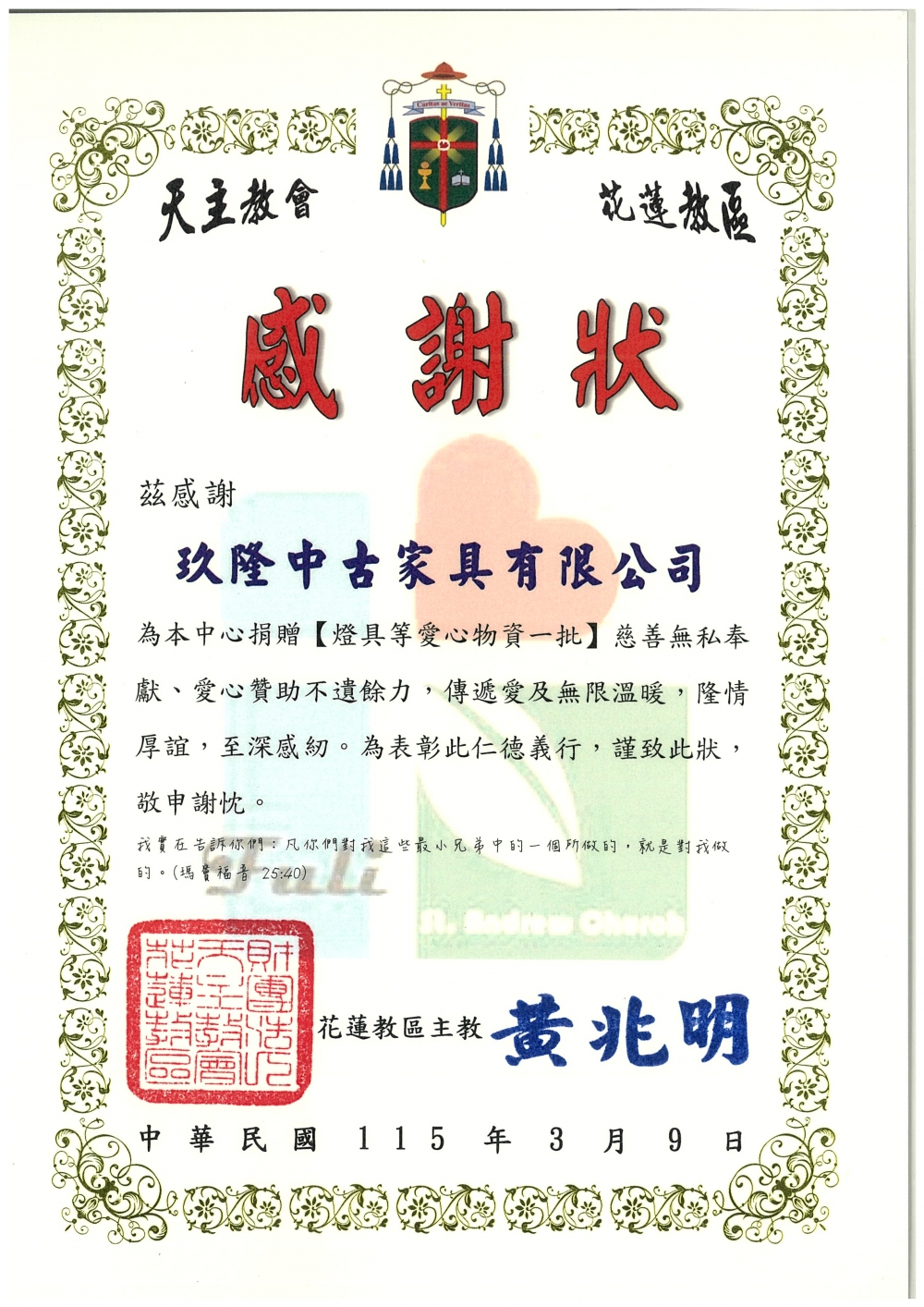 捐贈燈具等愛心物資一批