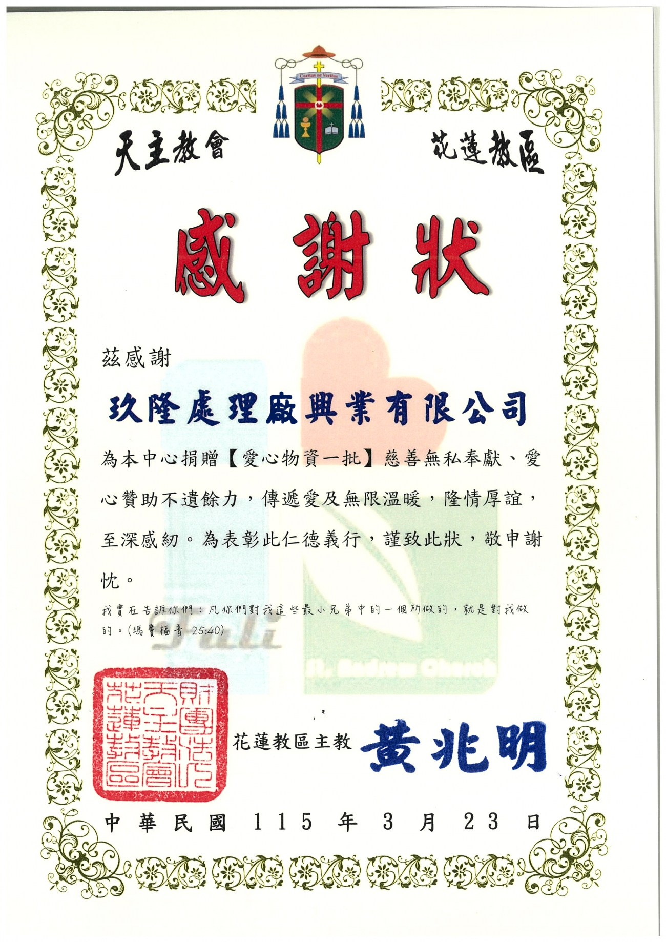 115年3.23 天主教會花蓮教區