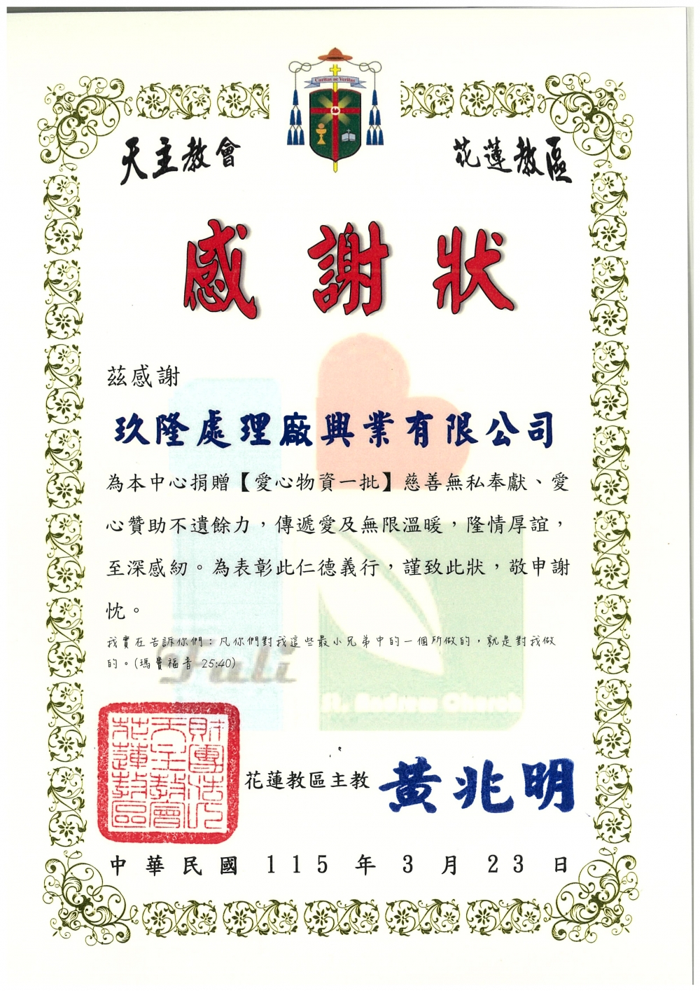 捐贈愛心物資一批