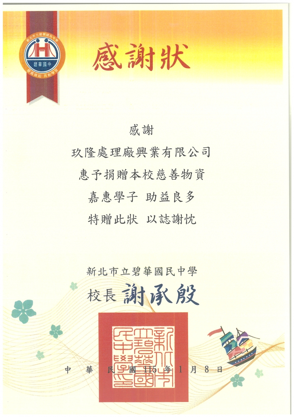 捐獻慈善物資