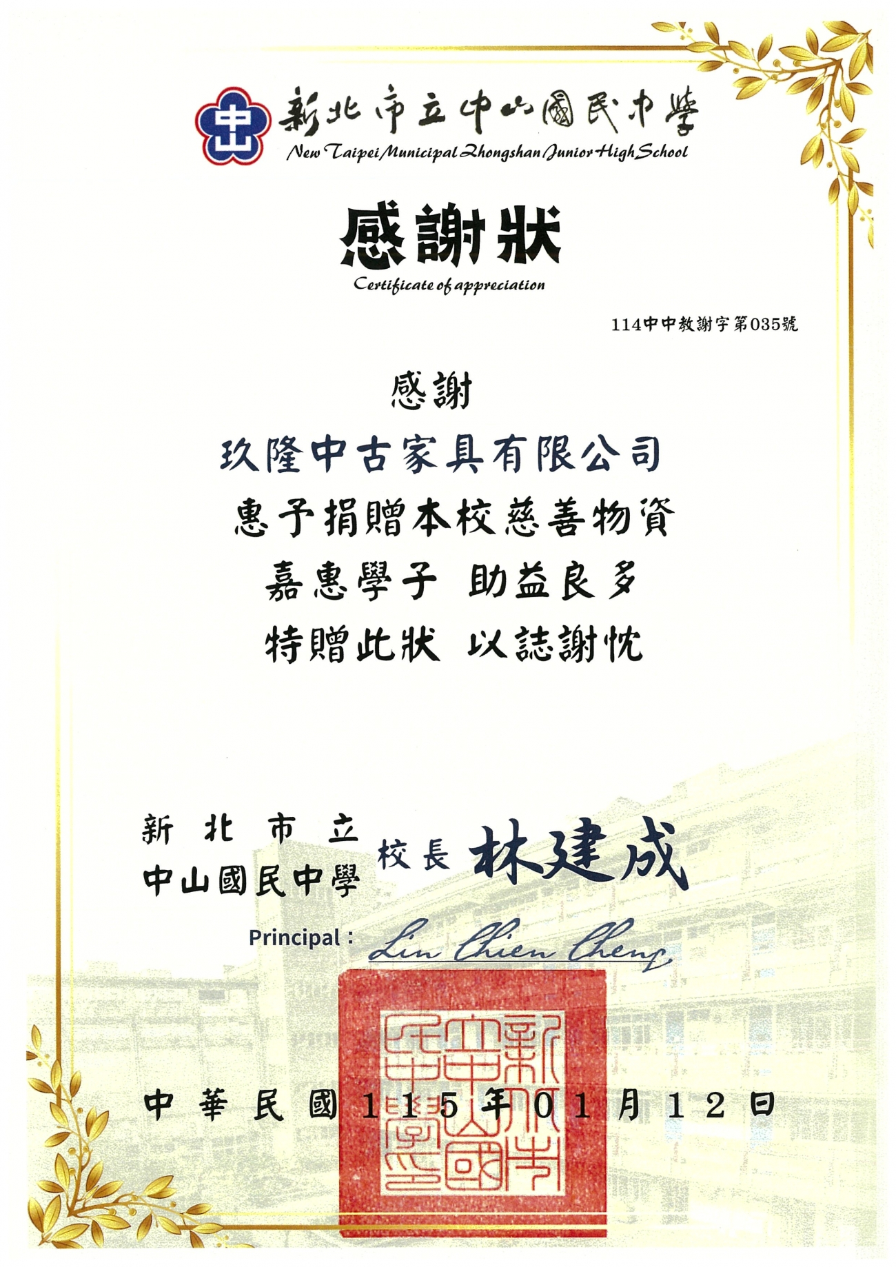 捐贈慈善物資一批