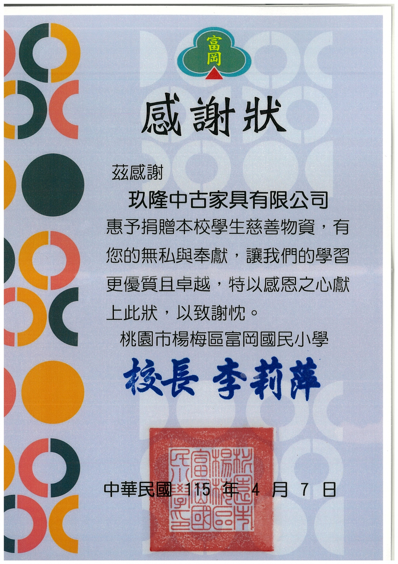 捐贈慈善物資一批