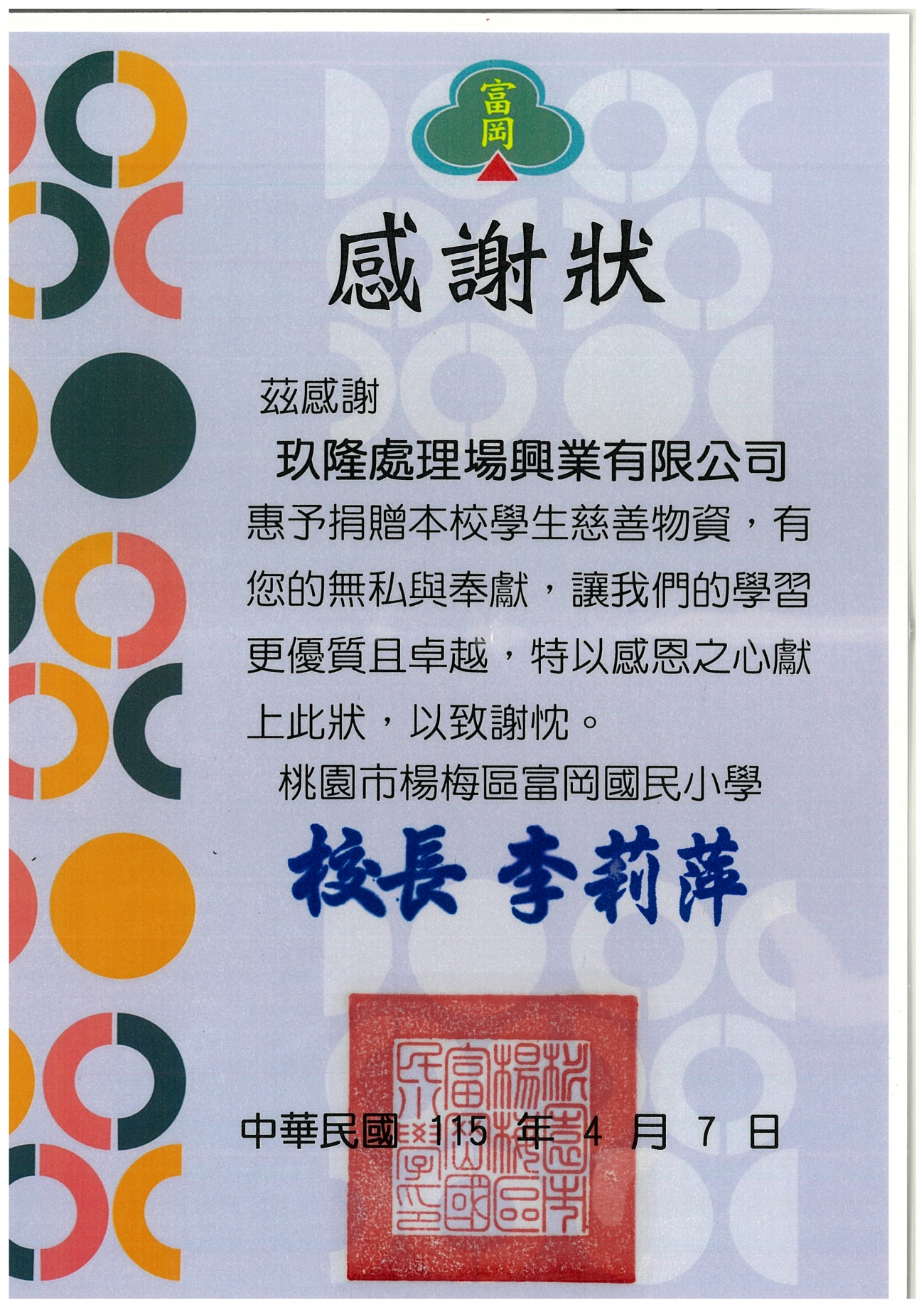 捐贈慈善物資一批