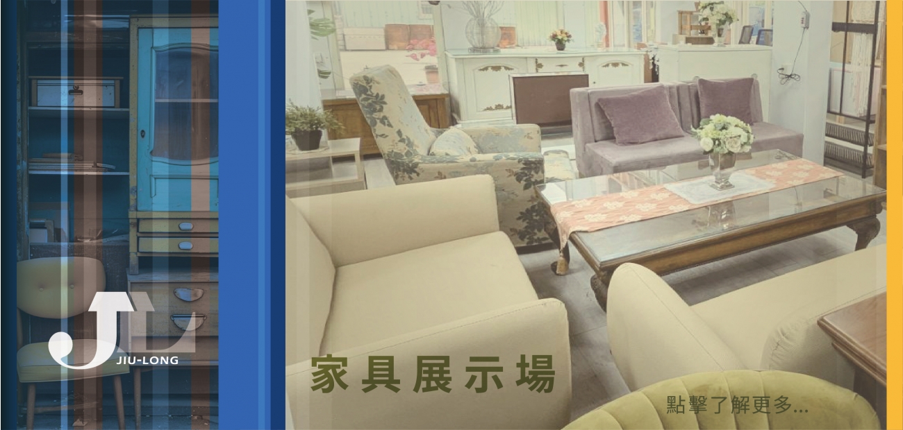 輪播_家具展示場1300x620_工作區域 1.jpg